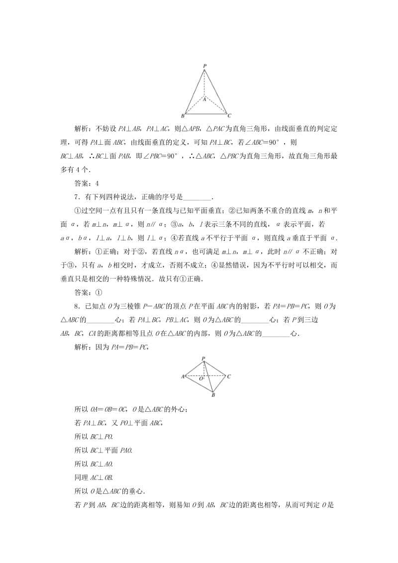 2019-2020年高中数学课时作业81.6垂直关系北师大版.doc_第3页