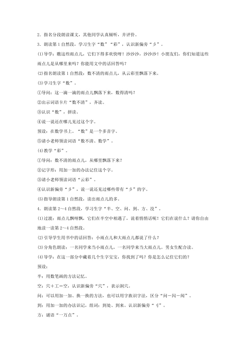 一年级语文上册 课文2 8 雨点儿教案1 新人教版.doc_第3页