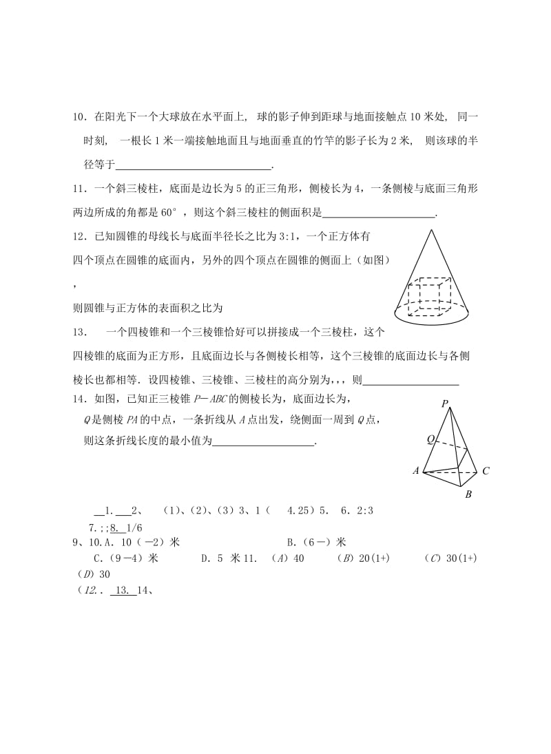 2019-2020年高考数学 午时30分钟训练33 立体几何.doc_第2页