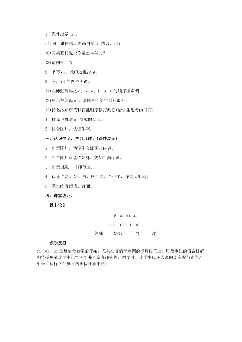 一年级语文上册 汉语拼音 9 ai ei ui教案 新人教版.doc_第3页