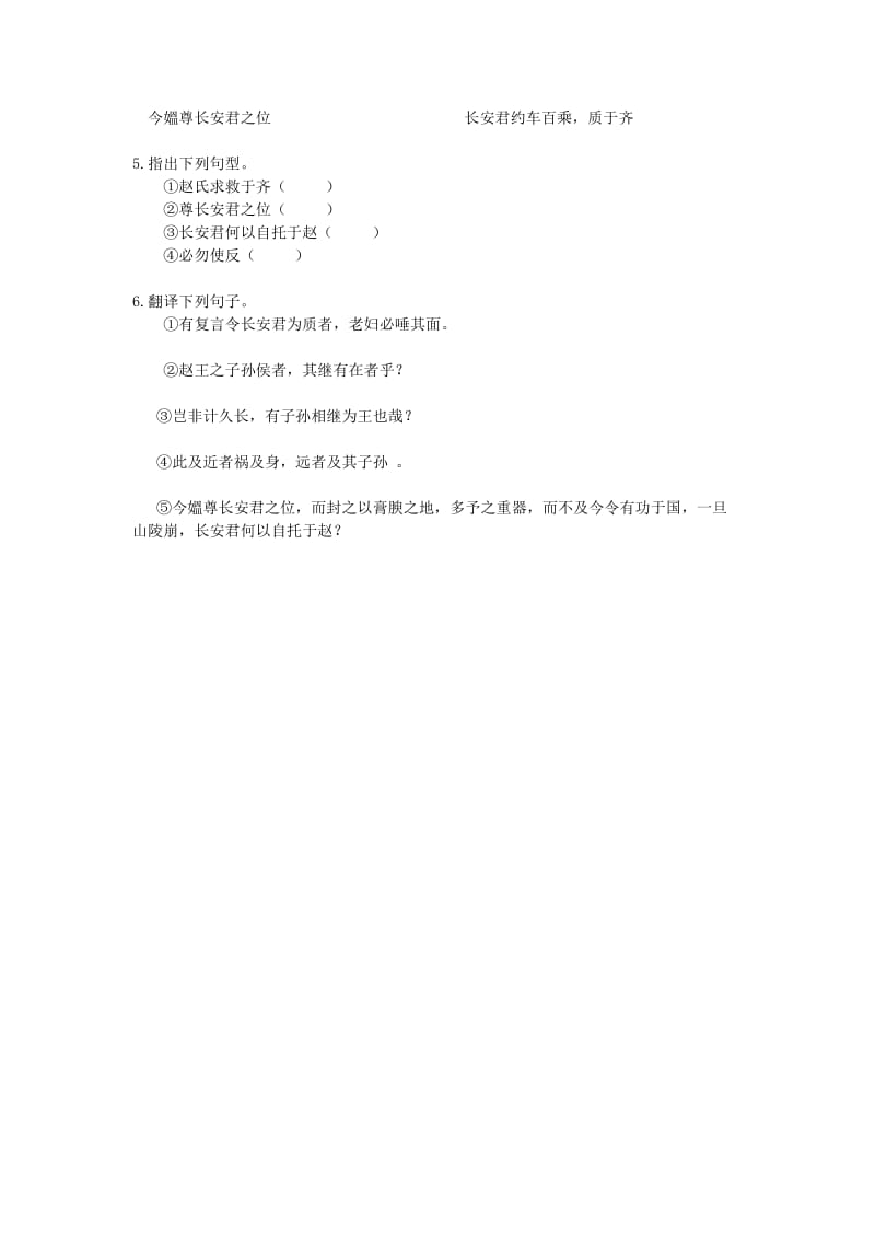 2019-2020年高中语文 触龙说赵太后基础知识练习 苏教版.doc_第2页