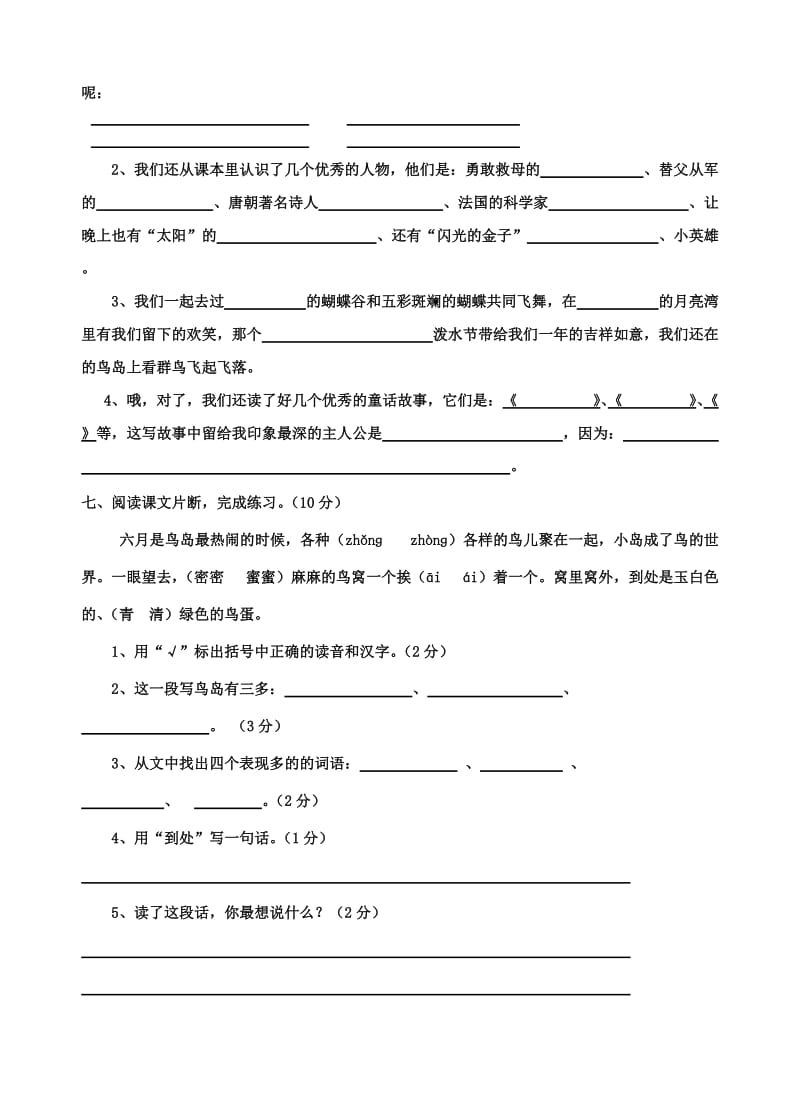 二年级语文下学期期末综合测试卷 苏教版.doc_第2页