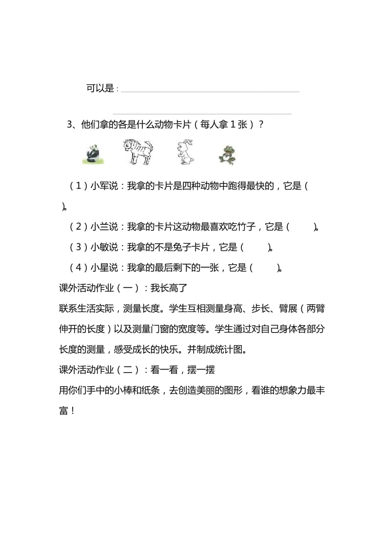 二年级数学上册 8 数学广角试题 新人教版.doc_第3页