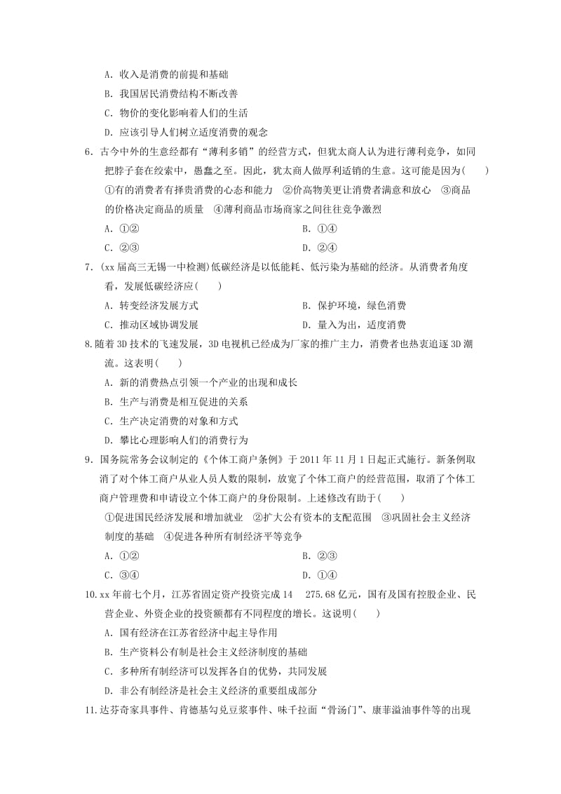 2019-2020年高一上学期期末政治试题 含答案.doc_第2页