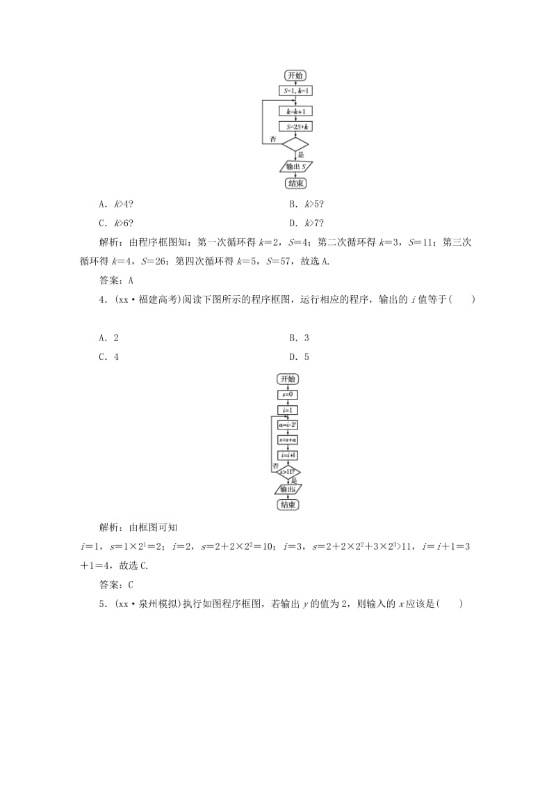 2019-2020年高三数学一轮复习 第十章 算法初步第一节 算法与程序框图练习.doc_第2页