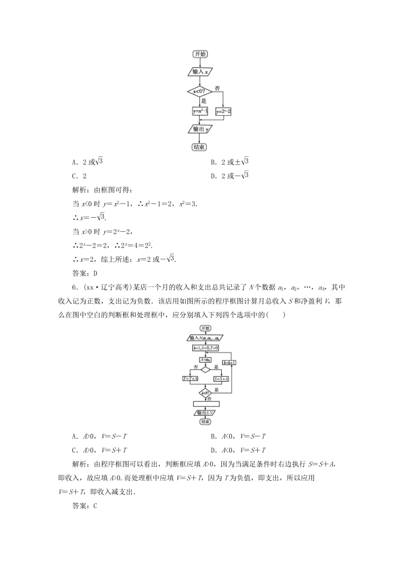 2019-2020年高三数学一轮复习 第十章 算法初步第一节 算法与程序框图练习.doc_第3页