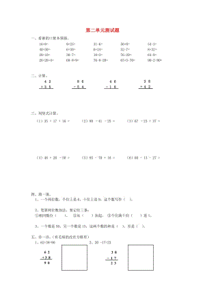 二年級數(shù)學上冊 第2單元 100以內(nèi)的加法和減法二試卷2新人教版.doc