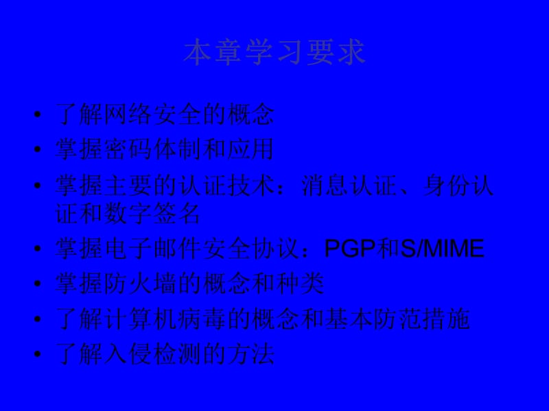 网络安全与攻防技术.ppt_第2页