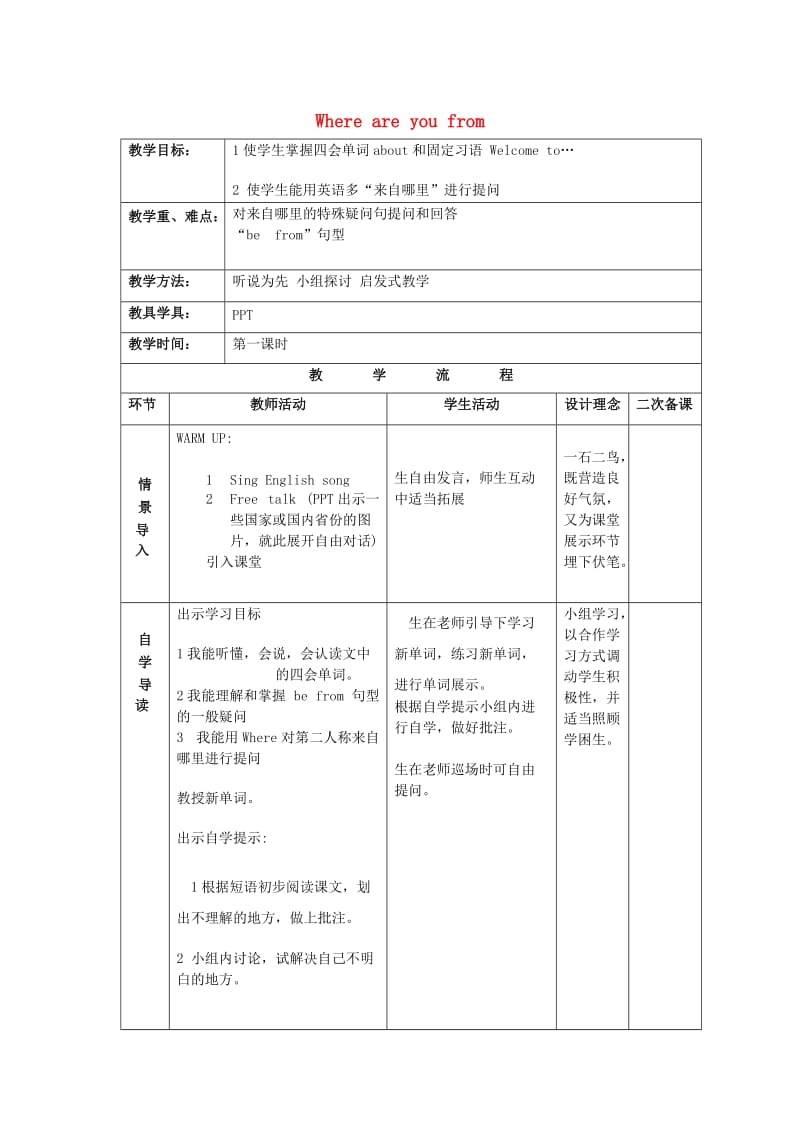 2019春四年级英语下册 Lesson 4教案 科普版.doc_第1页