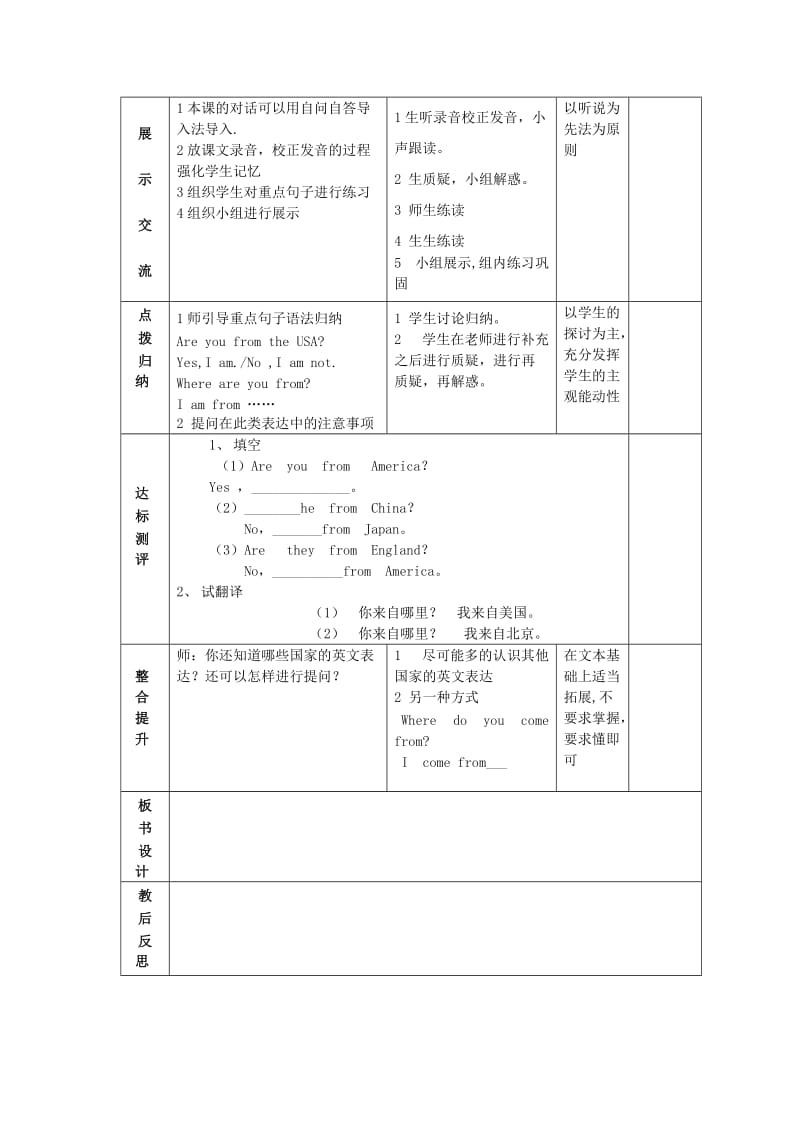 2019春四年级英语下册 Lesson 4教案 科普版.doc_第2页