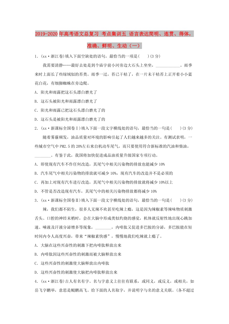 2019-2020年高考语文总复习 考点集训五 语言表达简明、连贯、得体准确、鲜明、生动（一）.doc_第1页