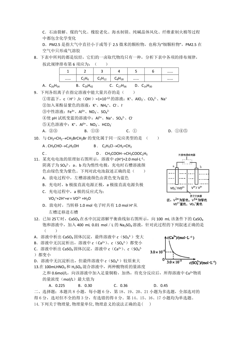 2019-2020年高三第二次模拟考试理综卷 含答案.doc_第3页