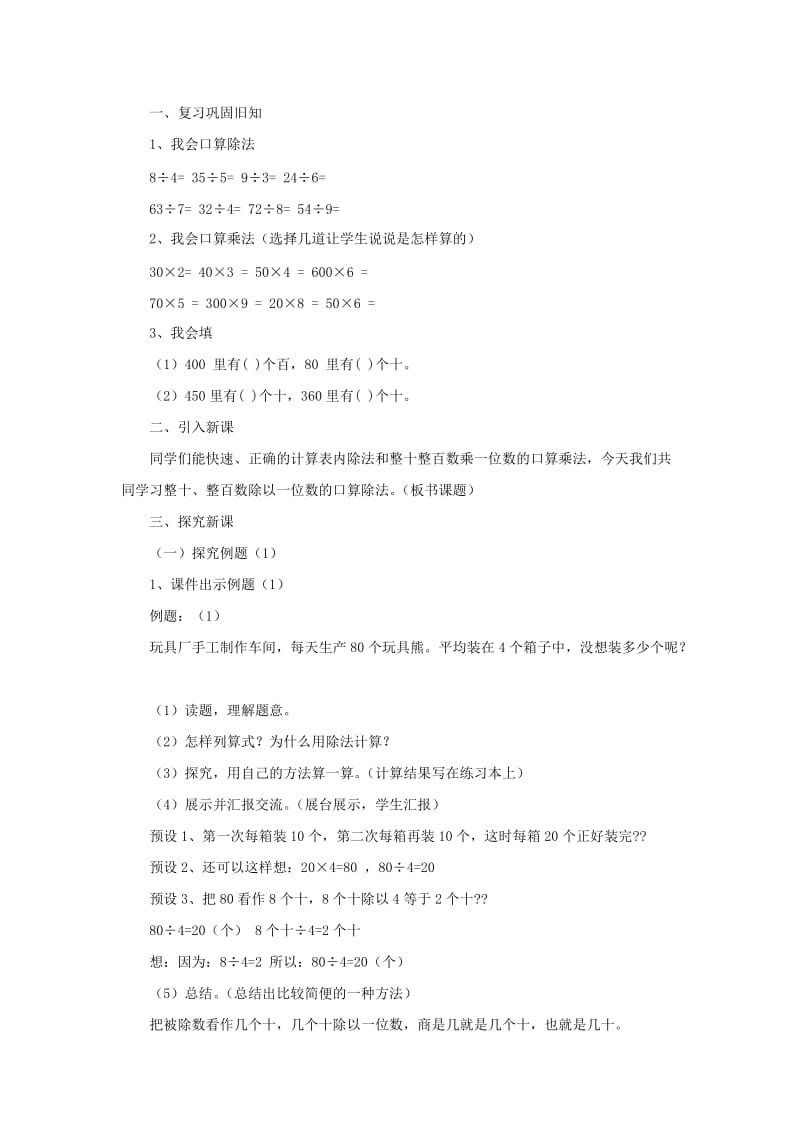 2019秋三年级数学上册 4.1 整十整百的数除以一位数的口算说课稿教案 苏教版.doc_第3页