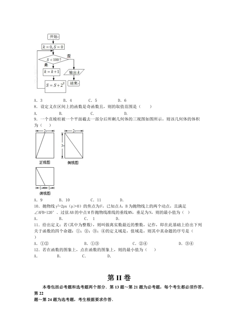 2019-2020年高考压轴卷 数学文 含答案.doc_第2页