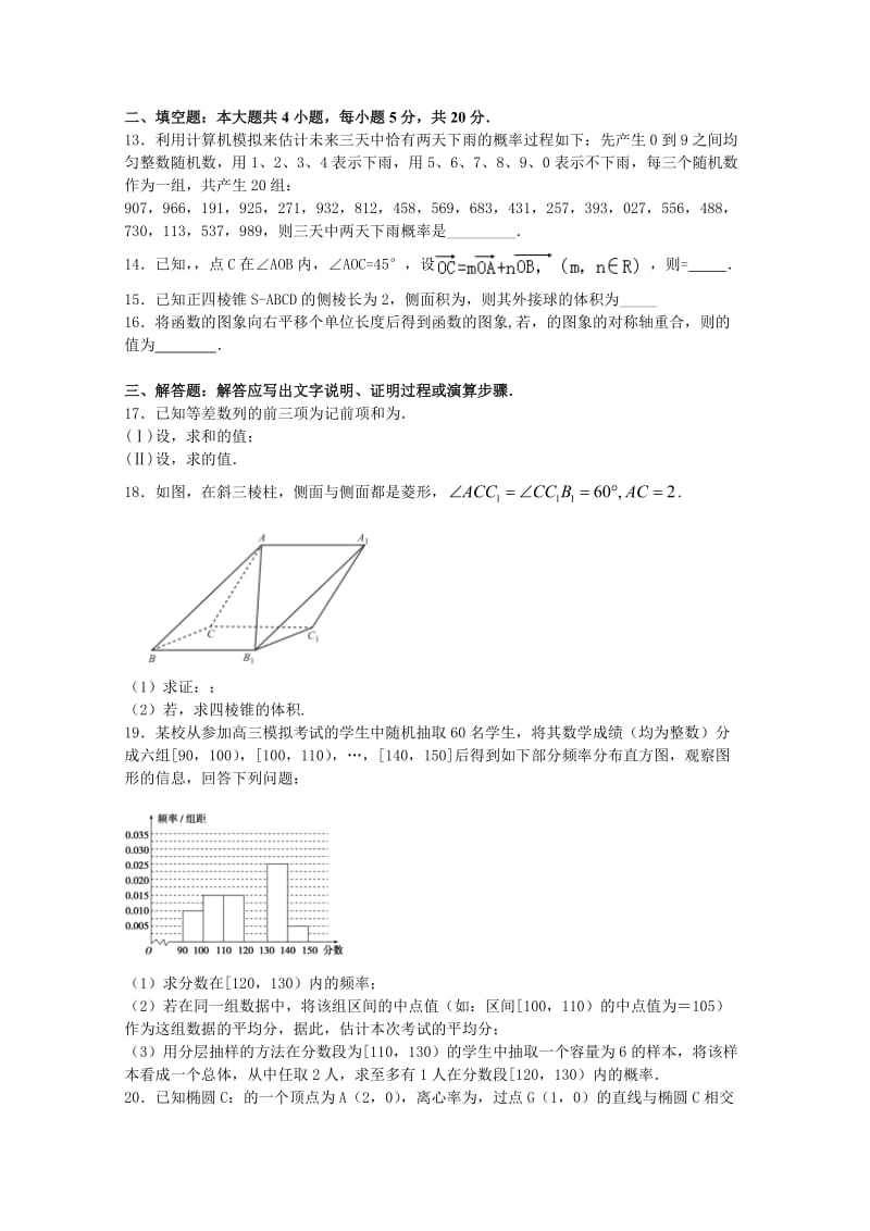 2019-2020年高考压轴卷 数学文 含答案.doc_第3页