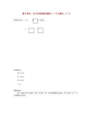 一年級數(shù)學下冊 2 20以內(nèi)的退位減法 十幾減8 7 6補充習題 新人教版.doc