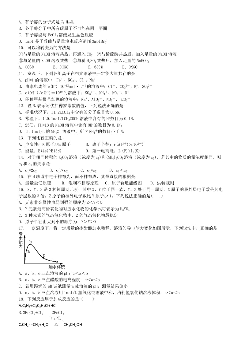 2019-2020年高三上学期9月假期自主学习反馈检测 化学试题 含答案.doc_第2页