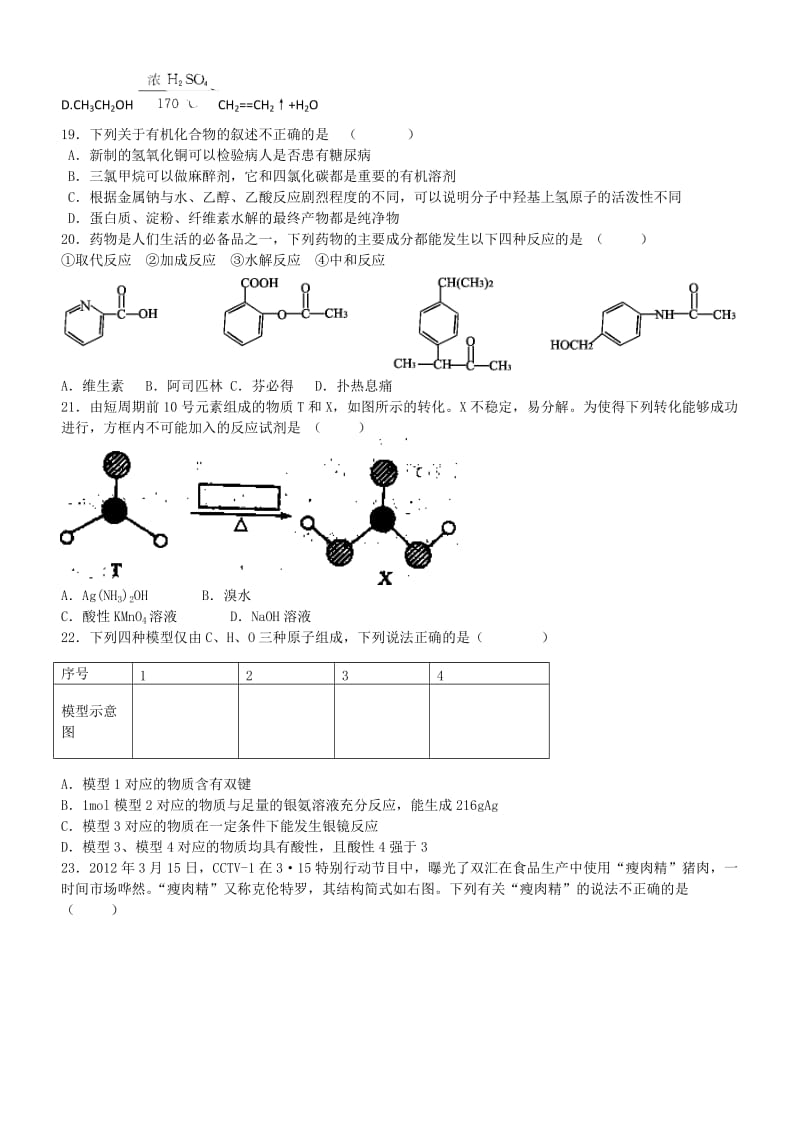 2019-2020年高三上学期9月假期自主学习反馈检测 化学试题 含答案.doc_第3页