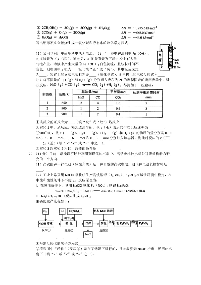 2019-2020年高三3月高考模拟 理综化学 含答案.doc_第3页