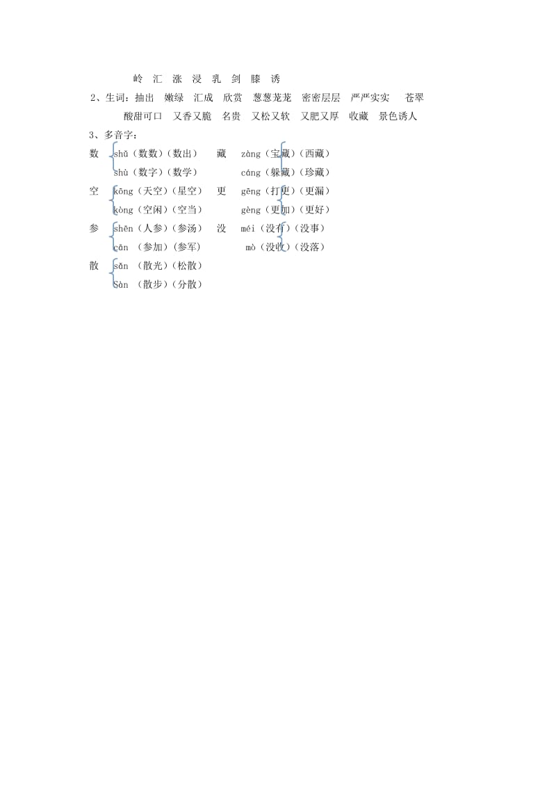 2019年秋三年级语文上册《美丽的小兴安岭》教案1 鲁教版.doc_第3页