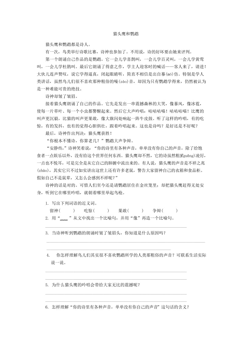 四年级语文上册 第3单元 11《去年的树》课时练习（2） 新人教版.doc_第2页