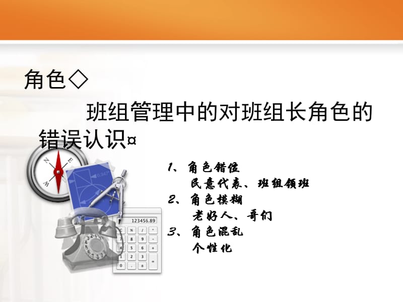 班组长在企业管理中的角色与岗位职责.ppt_第3页