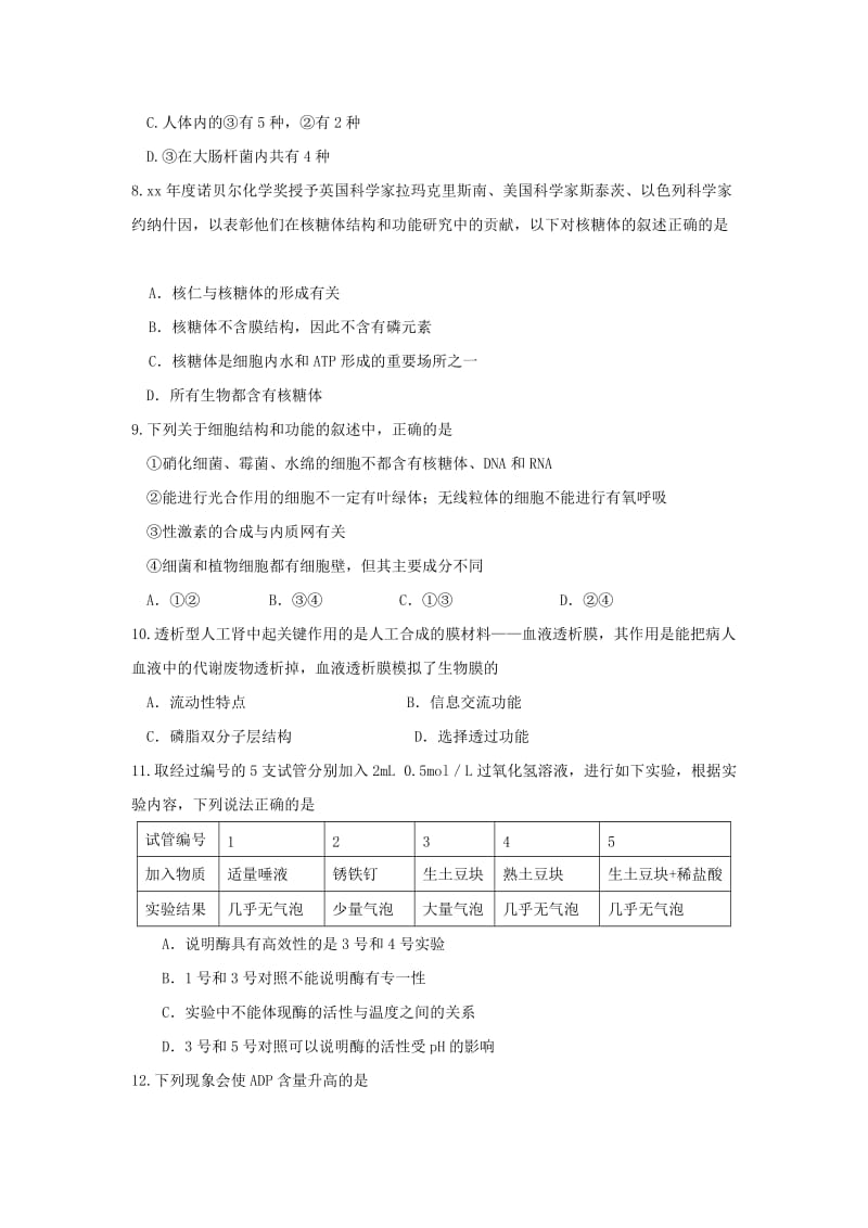 2019-2020年高一生物上学期升学考试试题.doc_第2页