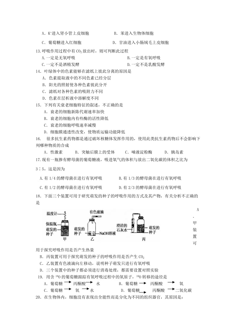 2019-2020年高一生物上学期升学考试试题.doc_第3页