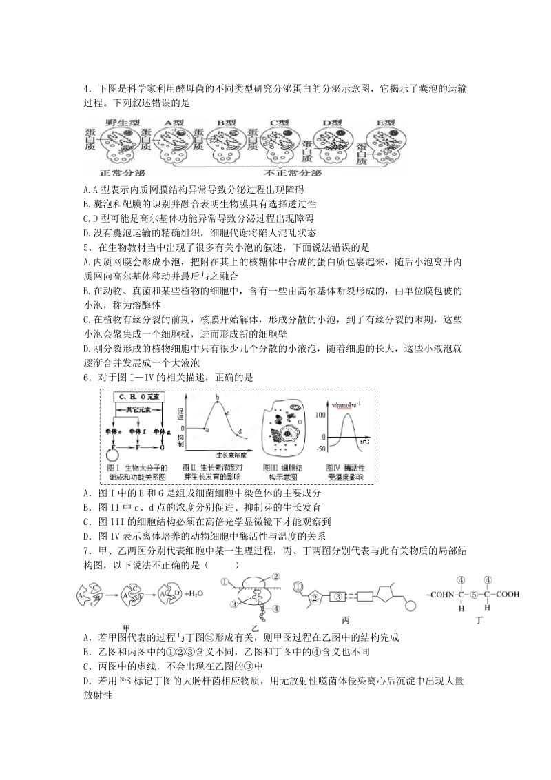 2019-2020年高三一轮复习第三次周考生物试题 含答案.doc_第2页