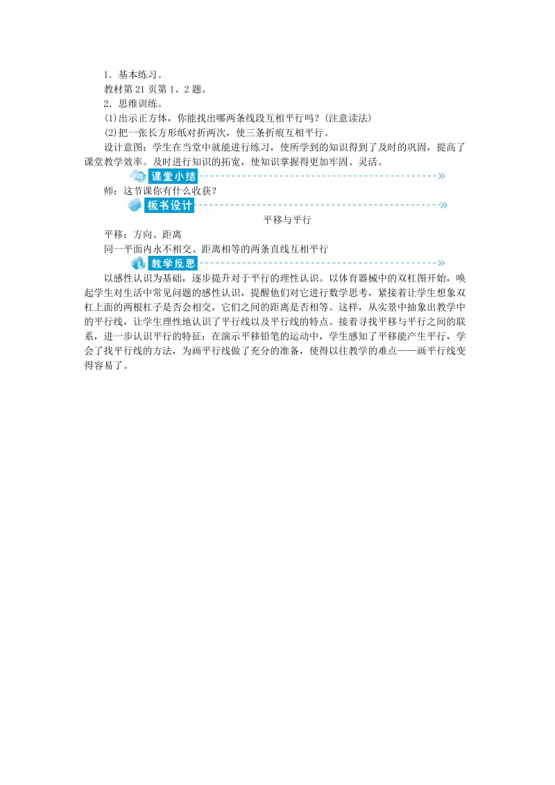 四年级数学上册 第2单元 线与角 第3节 平移与平行教案 北师大版.doc_第3页