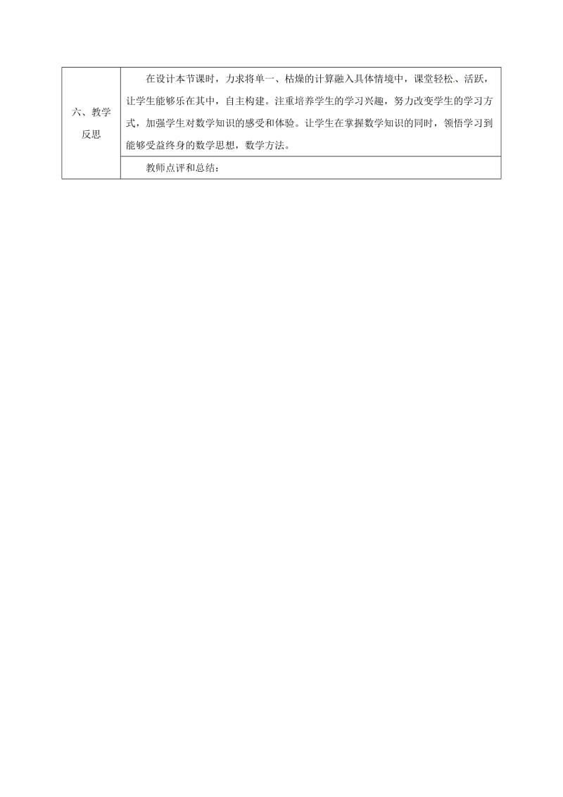 一年级数学下册第6单元100以内的加法和减法一两位数减一位数整十数第5课时练习课导学案新人教版.doc_第2页