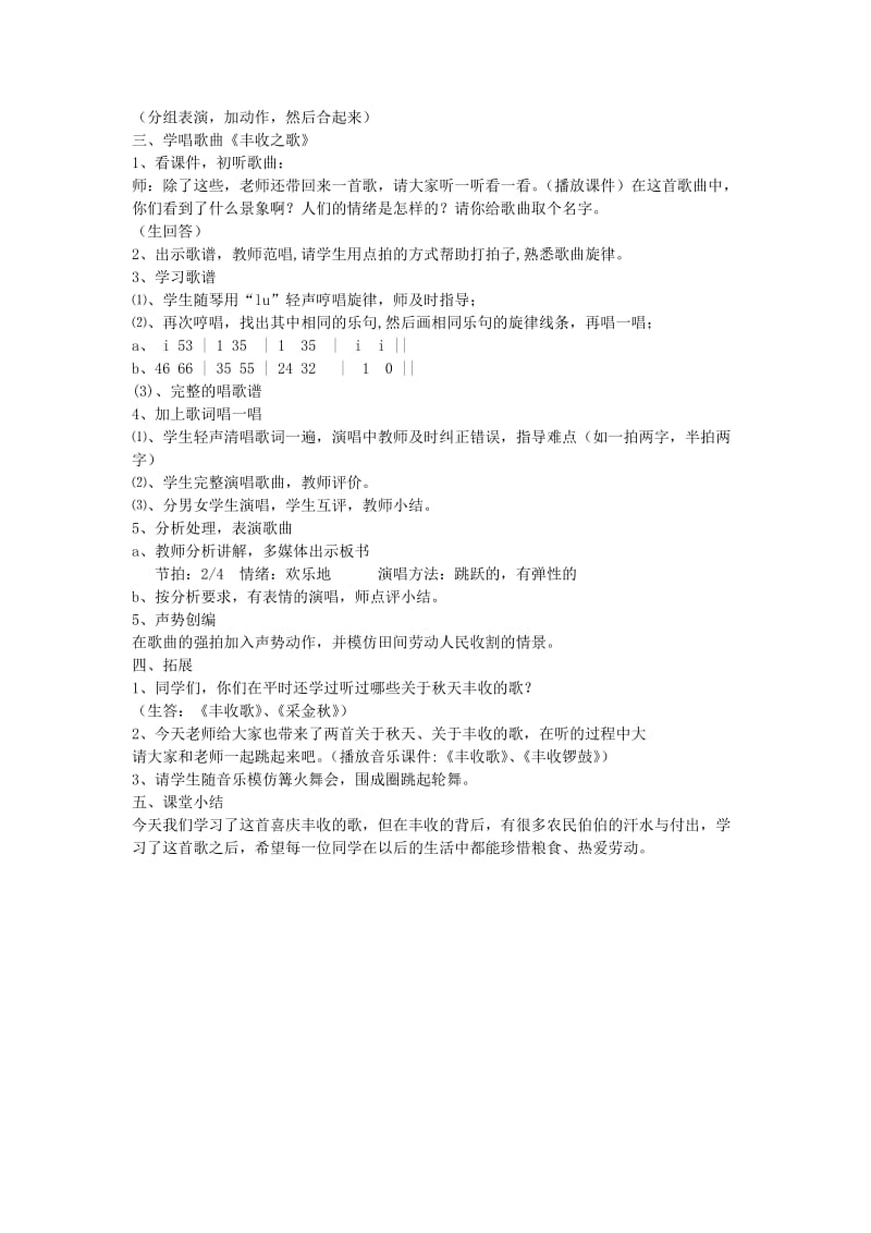 2019秋四年级音乐上册 第二单元《丰收之歌》教案 苏少版.doc_第2页