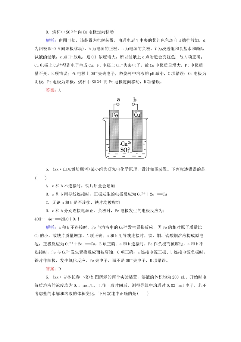 2019年高考化学二轮复习 1-2-7化学能与电能课时作业.doc_第3页