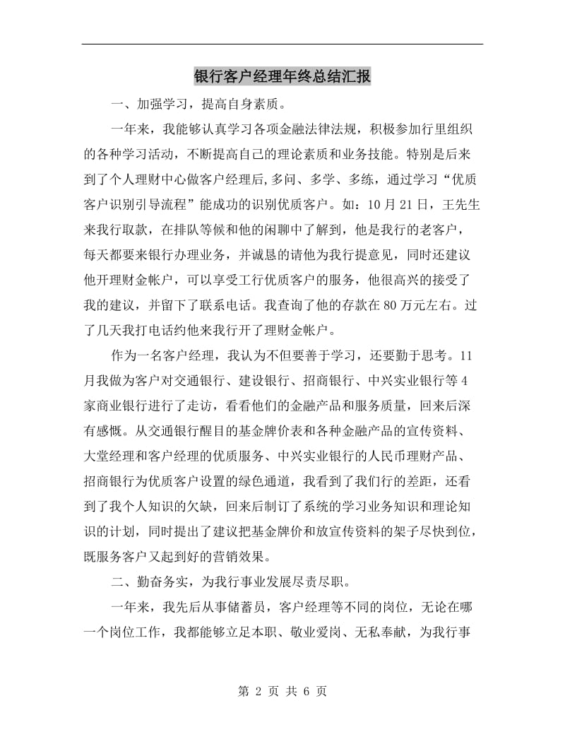 银行客户经理年终总结汇报.doc_第2页