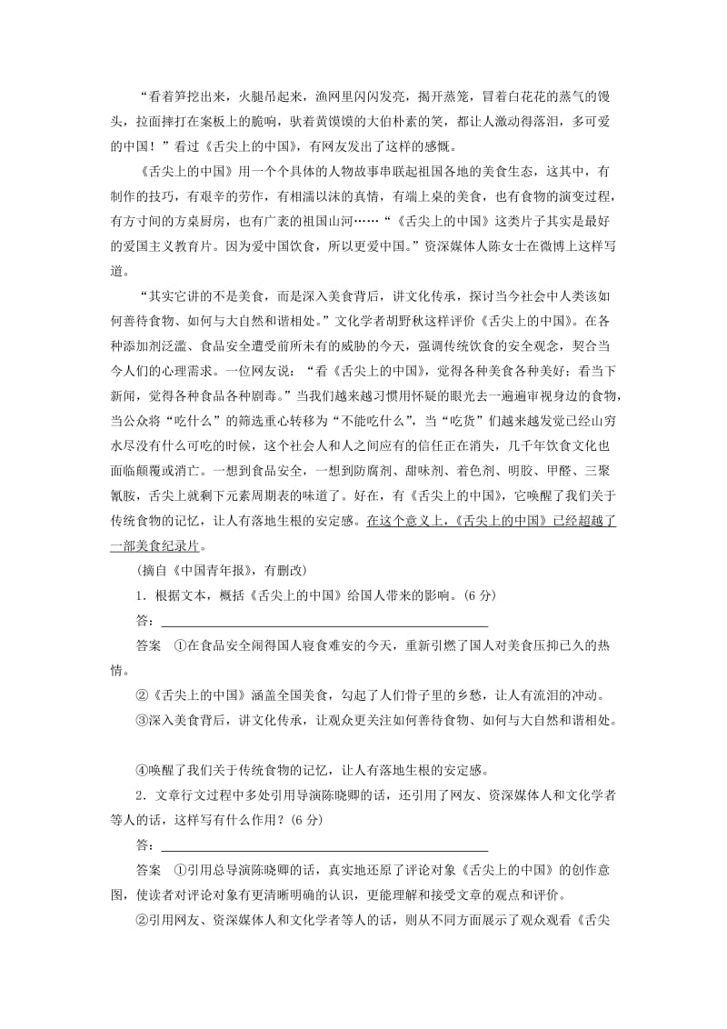 2019年高考语文 考前三个月 第6章 实用类文本阅读 限时对点规范训练2 分析句段作用和常用表现手法.doc_第2页