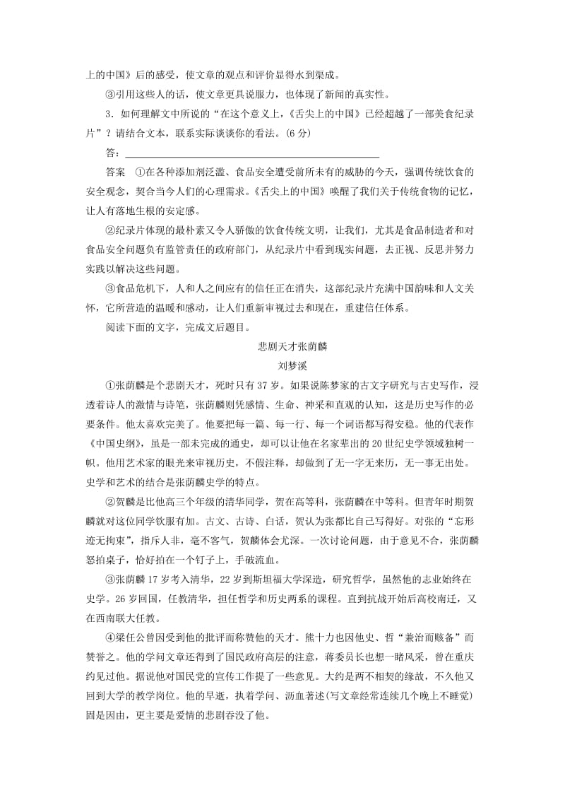 2019年高考语文 考前三个月 第6章 实用类文本阅读 限时对点规范训练2 分析句段作用和常用表现手法.doc_第3页