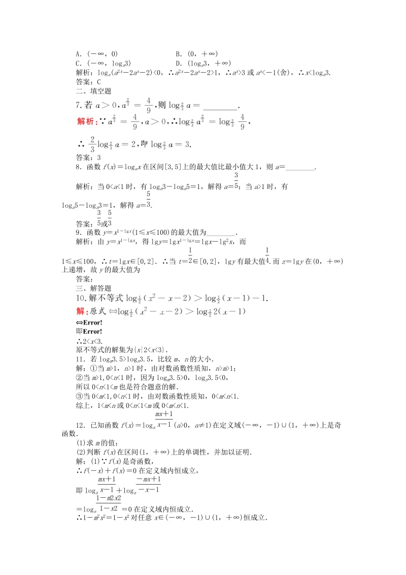 2019-2020年（新课程）高中数学《2.2.2-2 对数函数的性质及应用》课外演练 新人教A版必修1.doc_第2页