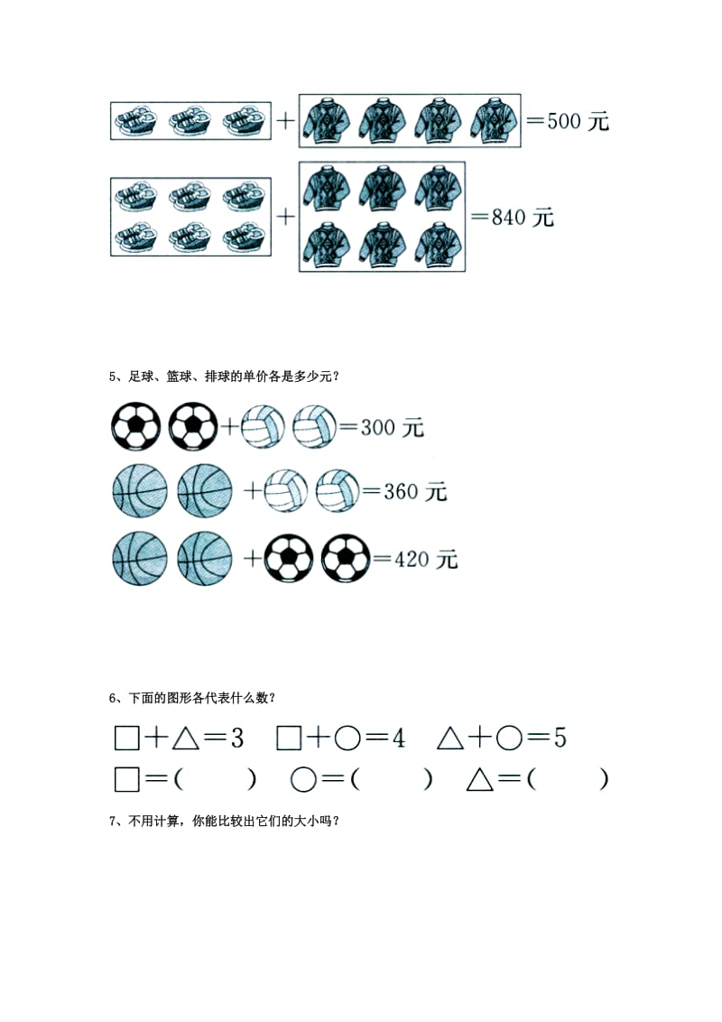 2019四年级数学上册 第3单元《解决问题》综合习题2（新版）冀教版.doc_第2页