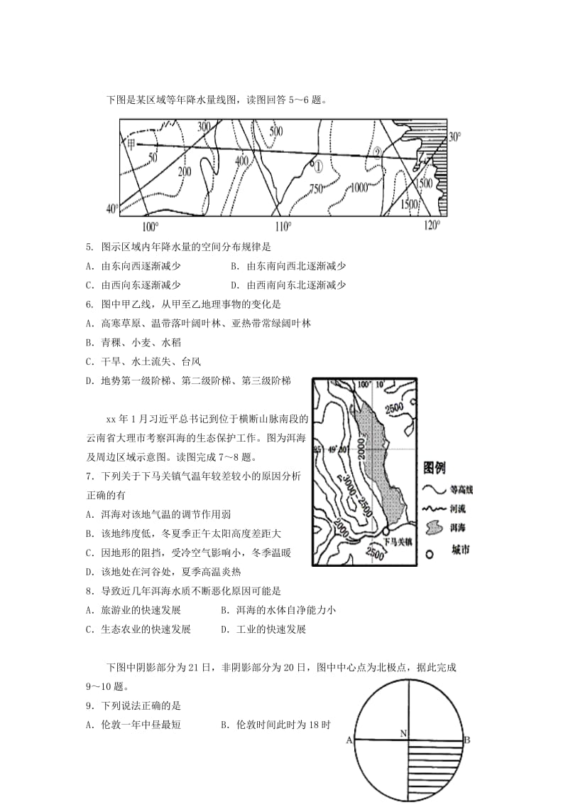 2019-2020年高三上学期第一阶段考试地理试题 含答案.doc_第2页