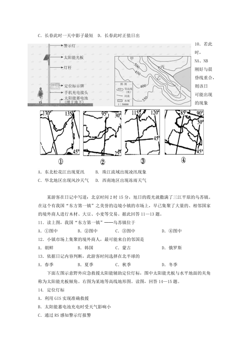 2019-2020年高三上学期第一阶段考试地理试题 含答案.doc_第3页