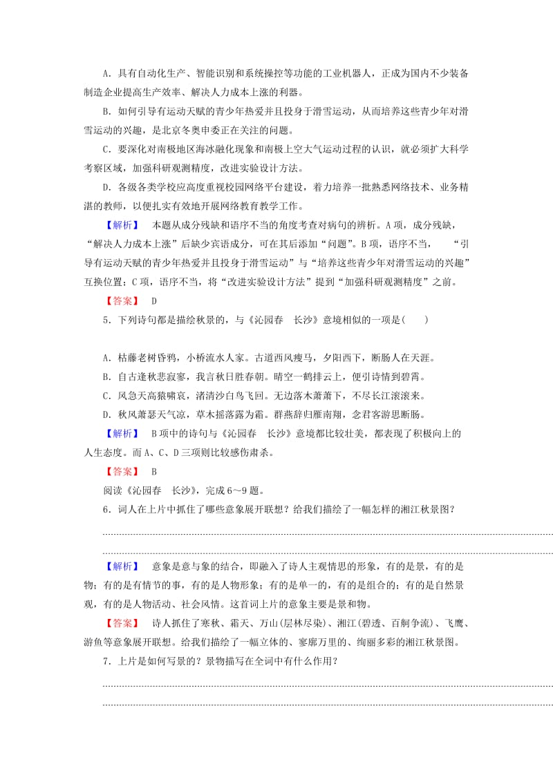 2019-2020年高中语文第1单元第1课沁园春长沙训练-落实提升新人教版.doc_第2页