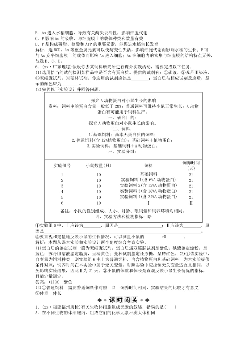2019-2020年高中生物知识点集锦（33）新人教版必修1.doc_第2页