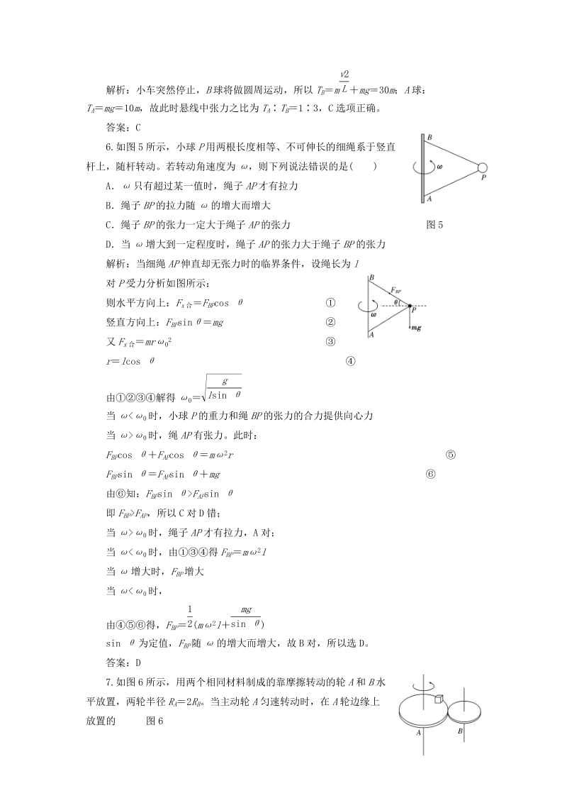 2019-2020年高中物理第4章匀速圆周运动章末检测含解析鲁科版.doc_第3页