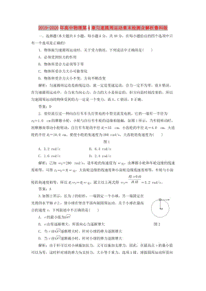 2019-2020年高中物理第4章勻速圓周運(yùn)動(dòng)章末檢測含解析魯科版.doc