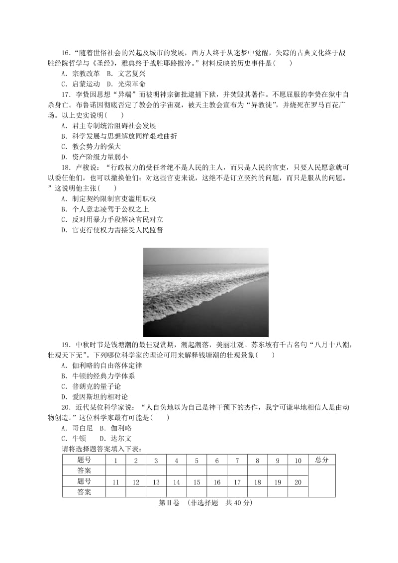 2019-2020年高中历史 期中测评 岳麓版必修3.doc_第3页