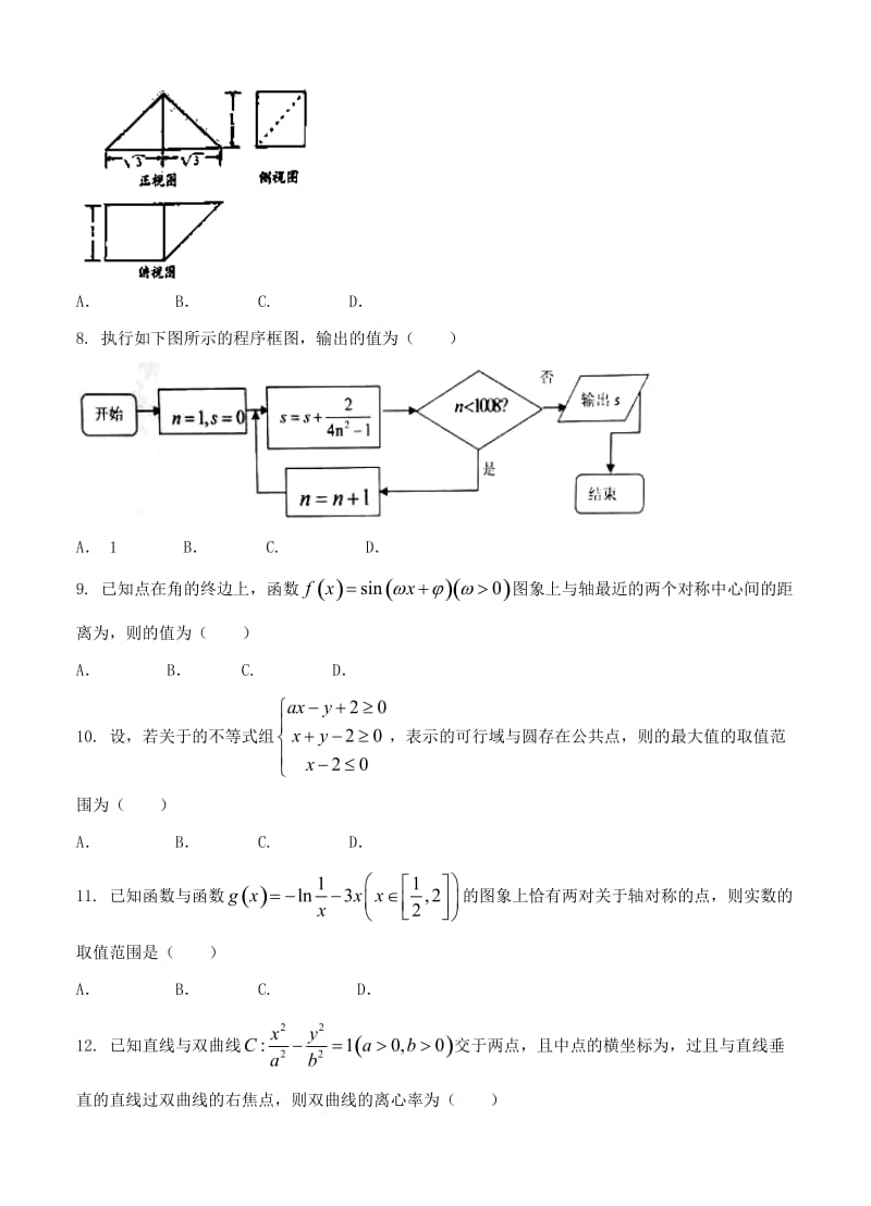 2019-2020年高三教学质量检测（二）数学理.doc_第2页