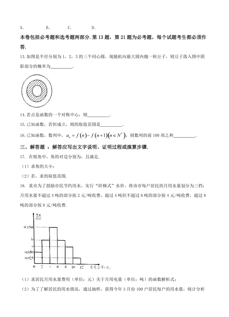 2019-2020年高三教学质量检测（二）数学理.doc_第3页