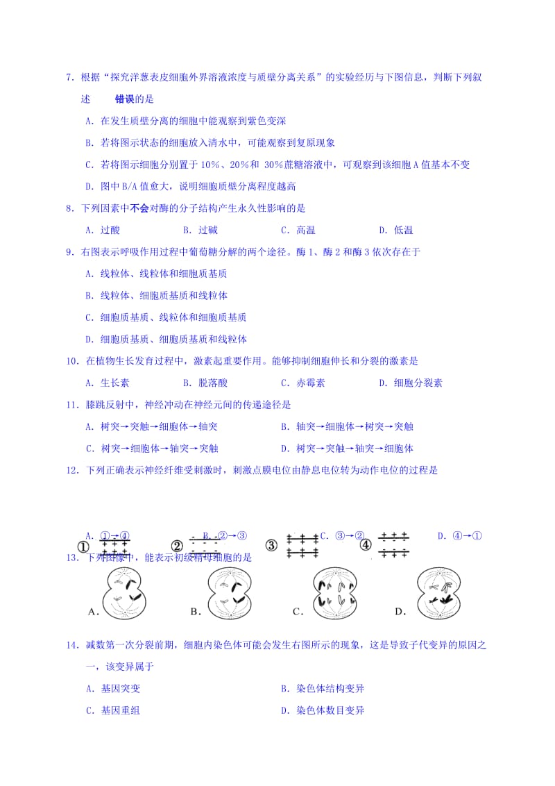 2019-2020年高二、高三上学期期终调研测试生命科学试题 含答案.doc_第2页