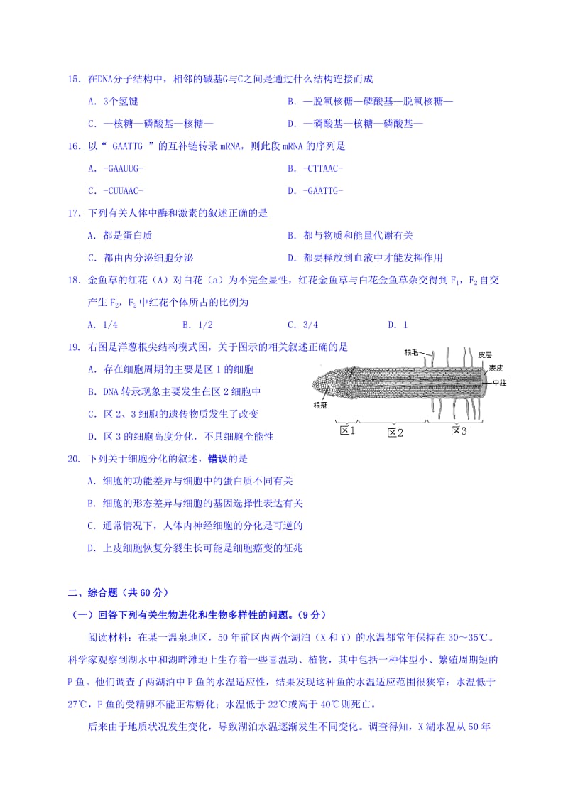 2019-2020年高二、高三上学期期终调研测试生命科学试题 含答案.doc_第3页