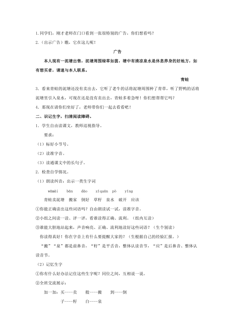 2019二年级语文下册 课文6 21《青蛙卖泥塘》教学设计 新人教版.docx_第2页